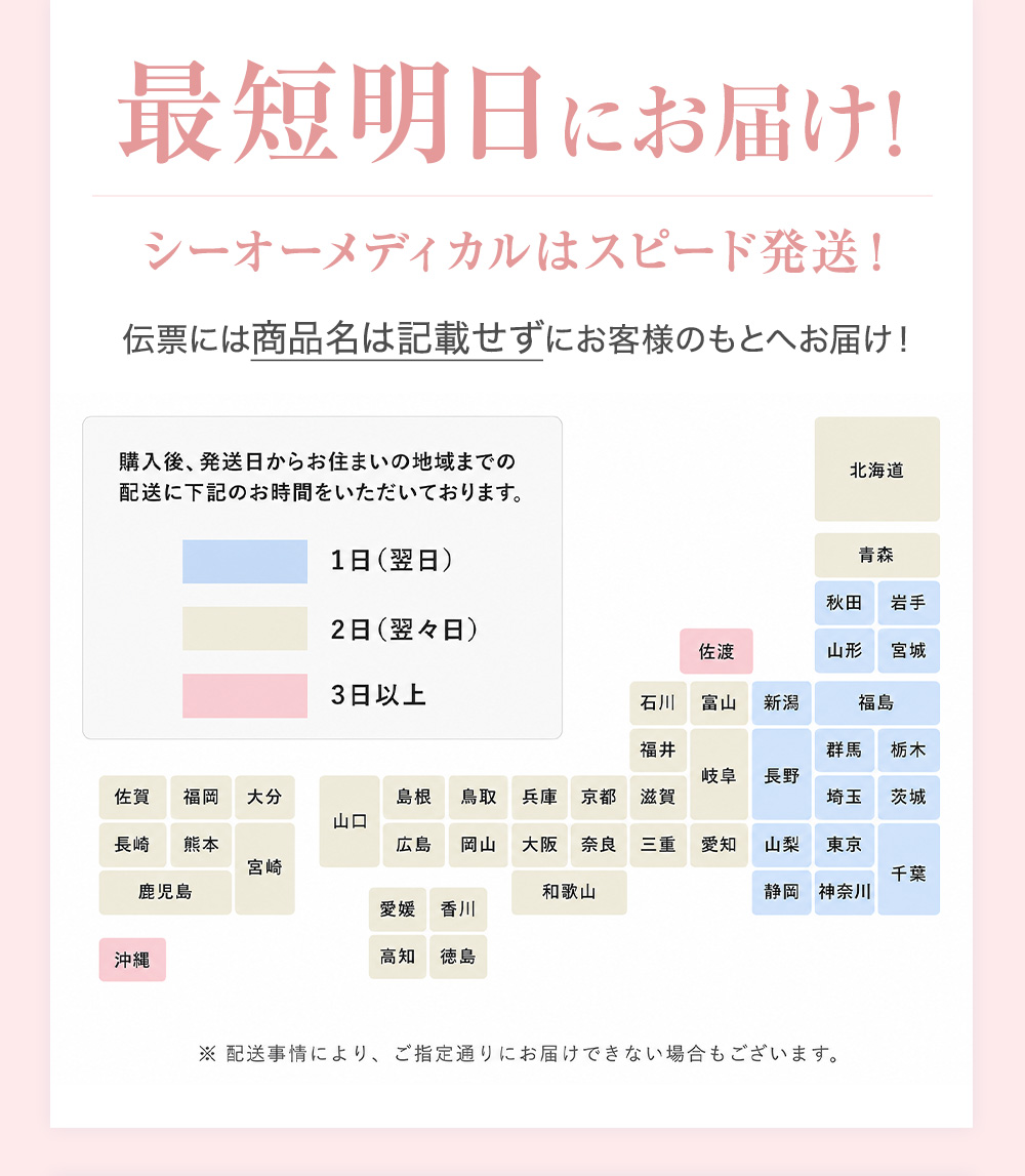 最短明日にお届け！