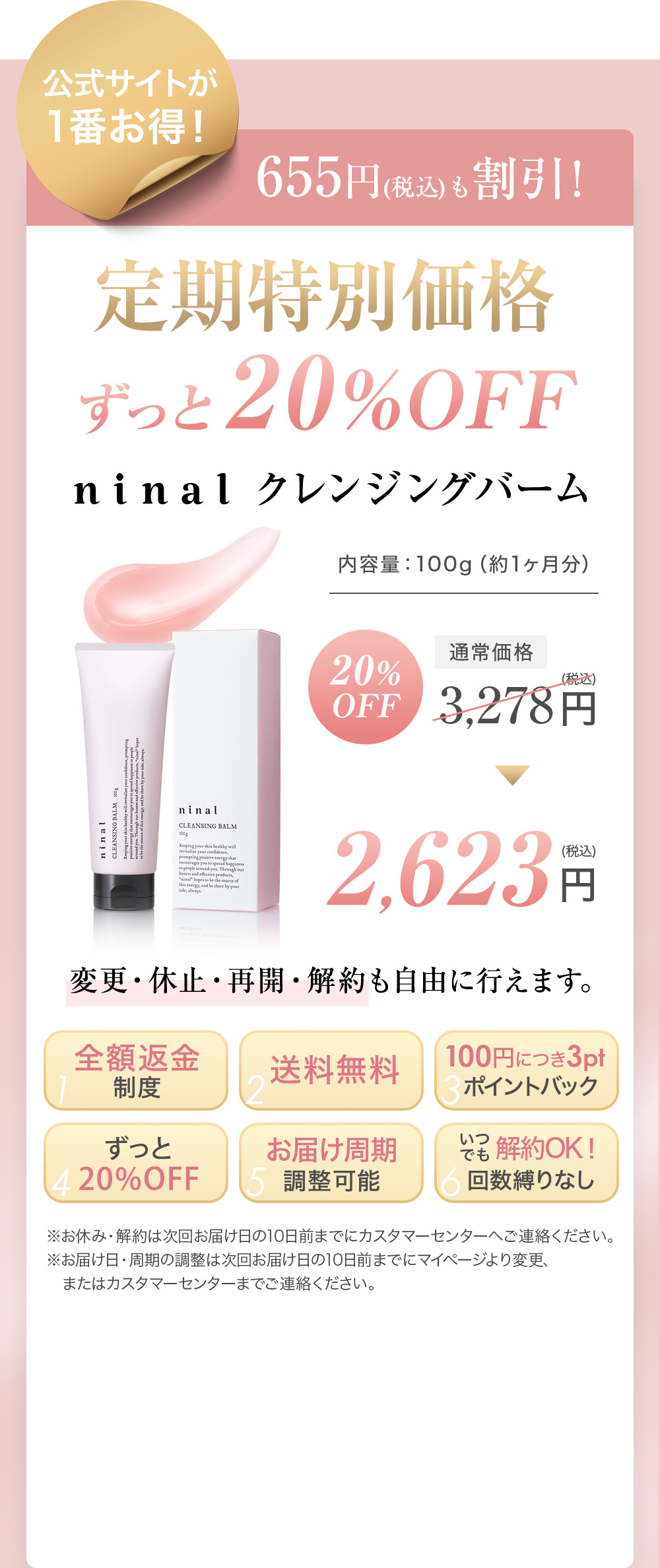 定期初回限定